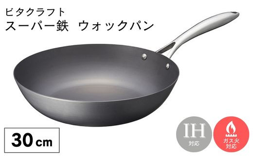 VI-15 ビタクラフト スーパー鉄 フライパン28cm - 大阪府東大阪市