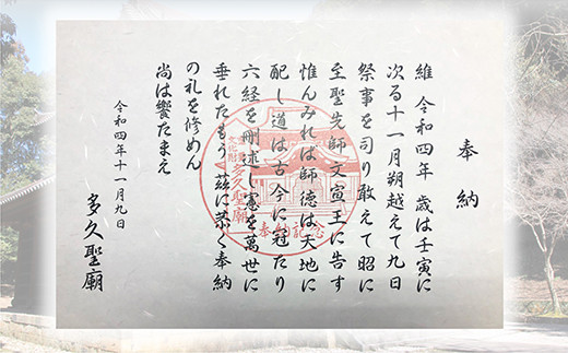 多久聖廟で奉納式がおこなわれました。