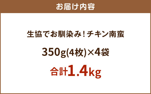 チキン 南蛮 4袋 計1.4kg セット