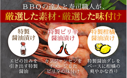 定期便3回＞ BBQ！おうち贅沢！甘エビ三昧 3種セット 3パック（計9