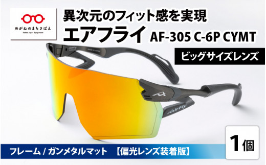 鼻パッドのないサングラス「エアフライ」ビッグサイズレンズ AF-305 C