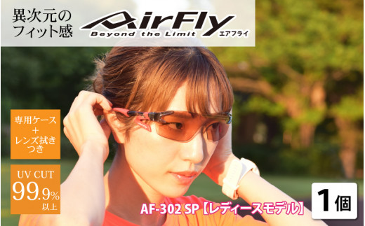 A irFly AF-302 SP サングラス