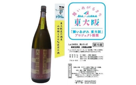NI-2 しょうのさと　北シリーズ　純米生原酒　1800ml瓶 277125 - 大阪府東大阪市