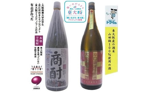 日本酒と芋焼酎　各1800ml瓶　2本セット 354311 - 大阪府東大阪市