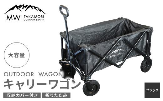 MW-TAKAMORI OUTDOOR BRAND-】アウトドアワゴン キャリーワゴン 4輪 ...