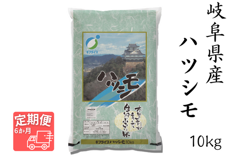 岐阜ハツシモ 10kg (精米) オンラインストア店舗 フラワープリント