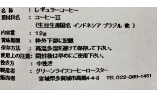 あやめ（多賀城市花）ドリップコーヒーパック１０袋セット　【04209-0100】|グリーンライフコーヒーロースター多賀城店