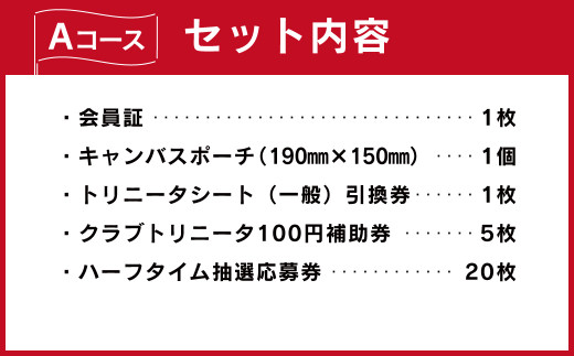 143-774 2023年度 大分トリニータ 後援会 Aコース イベント チケット