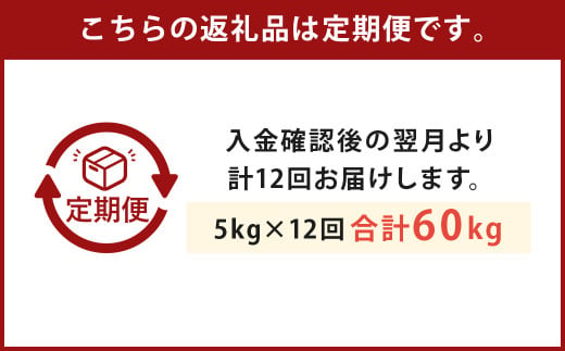 【12ヶ月定期便】 特別栽培米 ヒノヒカリ 5kg