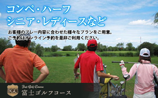 富士ゴルフコース・プレー助成券 - 山梨県山中湖村｜ふるさとチョイス 
