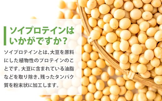 ソイプロテインとは、大豆を原料にした植物性のプロテインのことです。