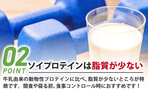 牛乳由来の動物性プロテインに比べ、脂質が少ないところが特徴です。
間食や寝る前、食事コントロール時におすすめです！