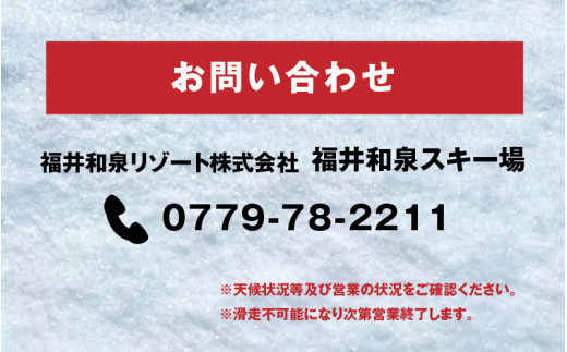 2022-23シーズン 福井和泉スキー場リフト1日券[A-020001]