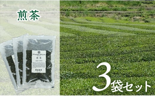 岩崎製茶　３袋お得セット！　煎茶（80ｇ）×３ 790330 - 高知県三原村