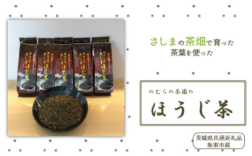 さしまほうじ茶200g×10パック 合計2kg(茨城県共通返礼品/坂東市産)