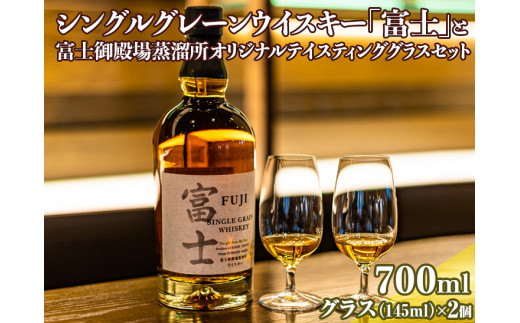 キリン シングルグレーンジャパニーズウイスキー「富士」 700ml【お酒