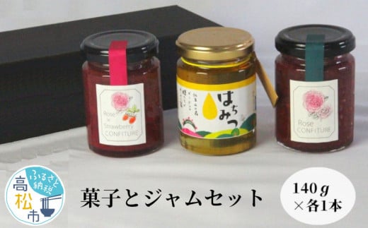 焼き菓子とジャムセット		 547970 - 香川県高松市