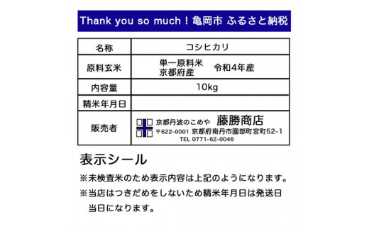 新米 令和5年産 京都 丹波産 こしひかり 玄米 10kg（5kg×2袋）≪5つ星