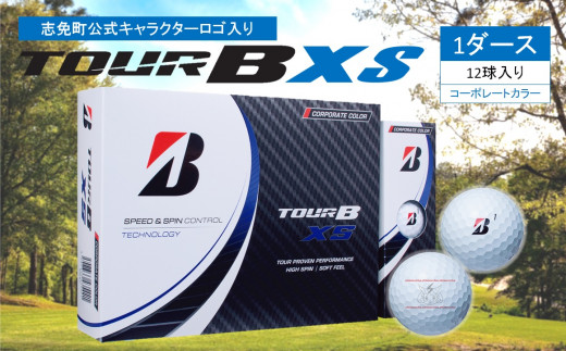 [シメッチャ de ゴルフ] 志免町オリジナル ブリヂストン ゴルフボール 「TOUR B XSコーポレートカラー」 ホワイト