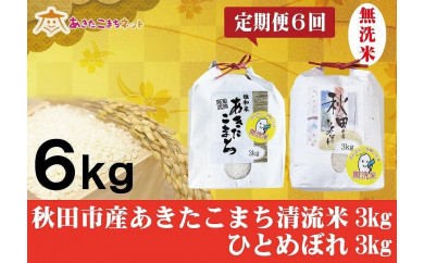 限定でセール価格とします ふるさと納税 秋田市 2023年3月発送開始 ...
