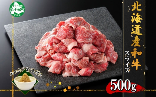 北海道産和牛100%のスライス肉です。