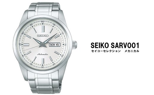 セイコー腕時計 メンズ セイコー セレクション メカニカル【SARV001】 SEIKO 【正規品 1年保証】腕時計 Seiko Selection  ウォッチ 贈り物 プレゼント 卒業 入学 贈答 誕生日