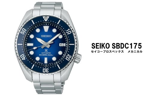 SEIKO腕時計【正規品 1年保証】セイコープロスペックス　メカニカル【SBDC175】