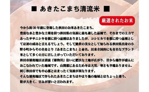 令和5年産秋田市雄和産あきたこまち清流米3kgと秋田県産サキホコレ2kg