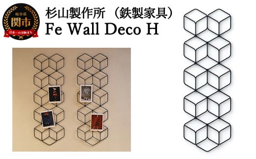 D103-03 Fe Wall Deco H - 岐阜県関市｜ふるさとチョイス - ふるさと ...