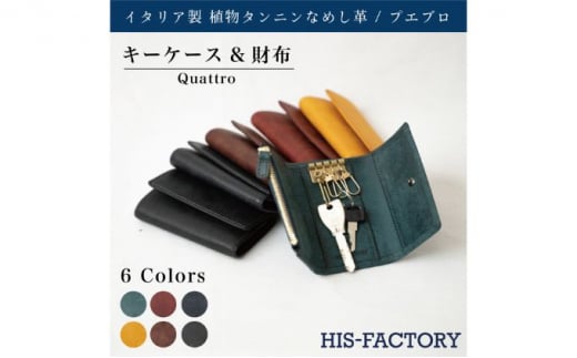 キーケース＆財布 Quattro（クワトロ）プエブロ【ネイビー】[№5619-7651]1456 1322891 - 東京都墨田区