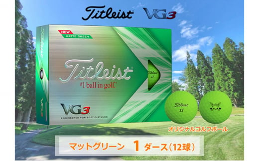 ゴルフボール タイトリスト 1ダース VG3 マットグリーン ゴルフ用品