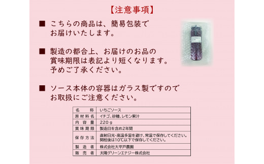 埼玉県嵐山町産いちご使用 特製いちごソース 3本セット - 埼玉県嵐山町