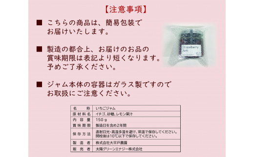 埼玉県嵐山町産いちご使用 特製いちごジャム3本セット