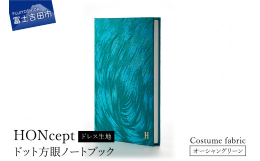 HONcept ドレス生地 ノートブック 衣装 オーシャングリーン 織物 ノート