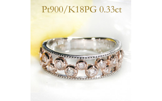 65-9-4 指輪 Pt900 K18PG コンビ リング ダイヤモンド 計0.33ct
