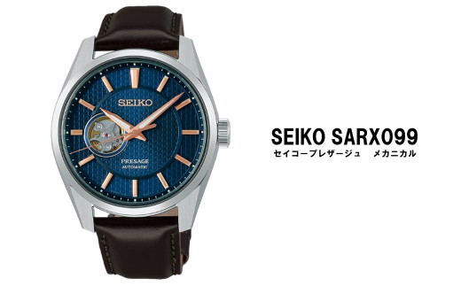 セイコー腕時計 メンズ セイコー プレザージュ メカニカル【SARX099】 SEIKO 【正規品 1年保証】 時計 腕時計