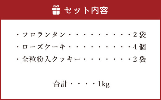 karin 焼き菓子詰め合わせ 合計1kg