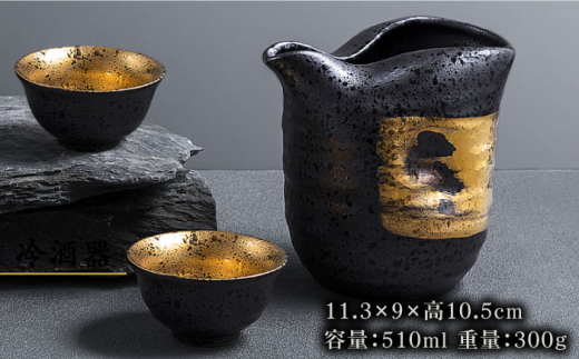 【美濃焼】黒結晶片口金巻 冷酒器＆平盃セット 【やまい伊藤製陶所】 酒器 盃 おちょこ [MCW003]