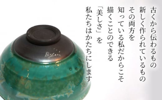 【美濃焼】令和の新曜変天目茶碗”翠緑”【BIJINTOUKI/美人窯】食器 陶芸作品 抹茶碗 [MDF009]