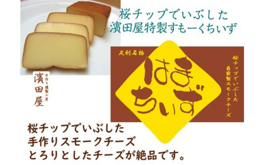 野艸煙小屋 の スモークチーズ 8本入（80g×8） | まるさんかくしかく