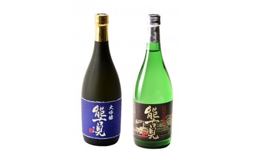 [日本酒]能古見吟醸酒2種セット 大吟醸酒・純米吟醸酒(黒ラベル・辛口)