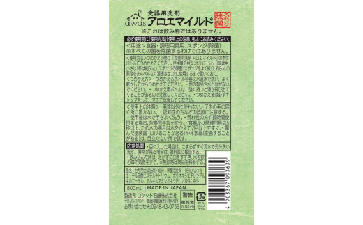 詰替用 アロエ マイルド食器用洗剤 手肌に優しい 台所用 洗剤 無香料