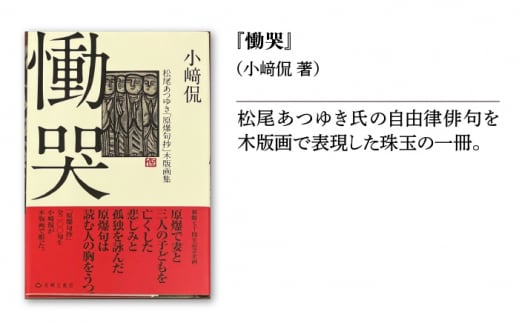 原爆の悲劇と平和を知る本 5冊セット 書籍 雑誌 歴史 偉人 被爆地 長崎