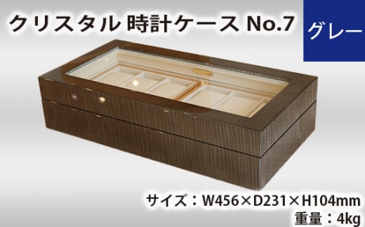 No.578 クリスタル 時計ケース No.7　グレー ／ シカモア 貴金属 鏡面仕上 木目 職人 広島県