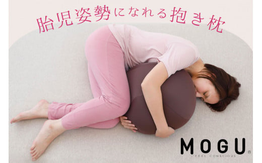 M-77 MOGU 胎児姿勢になれる抱き枕 - 兵庫県三木市｜ふるさとチョイス