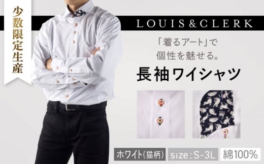 「Lサイズ」 【少数限定生産！】ワイシャツ 長袖 ホワイト ジャガード織 猫柄 1着