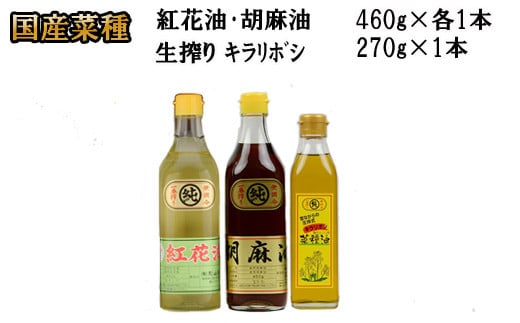 食用植物油セット（中）【3-025】 220595 - 島根県出雲市