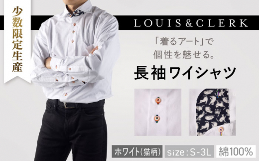 「Sサイズ」【少数限定生産！】ワイシャツ 長袖 ホワイト ジャガード織 猫柄 1着