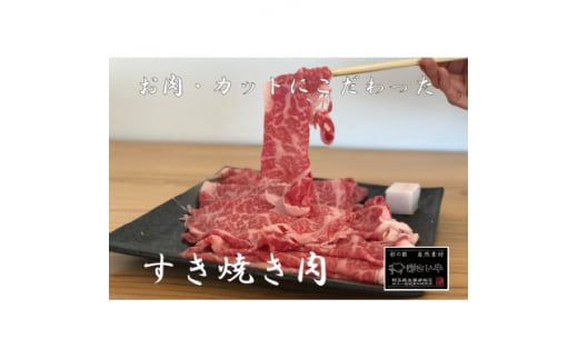 彩さい牛　ロース肉(すき焼き用)400g【1346541】 706521 - 埼玉県神川町