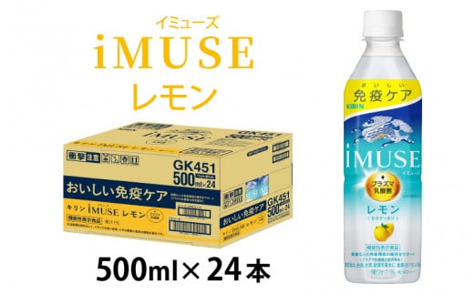 キリン iMUSE（イミューズ）レモン 500ml ペットボトル × 24本 [B-00825]|吉川酒店